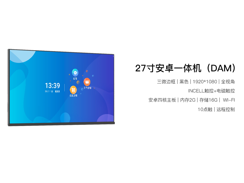 27寸incell触控一体机