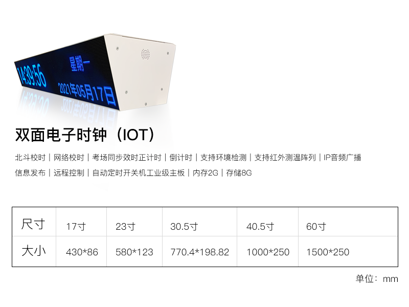 （LED）双面电子时钟
