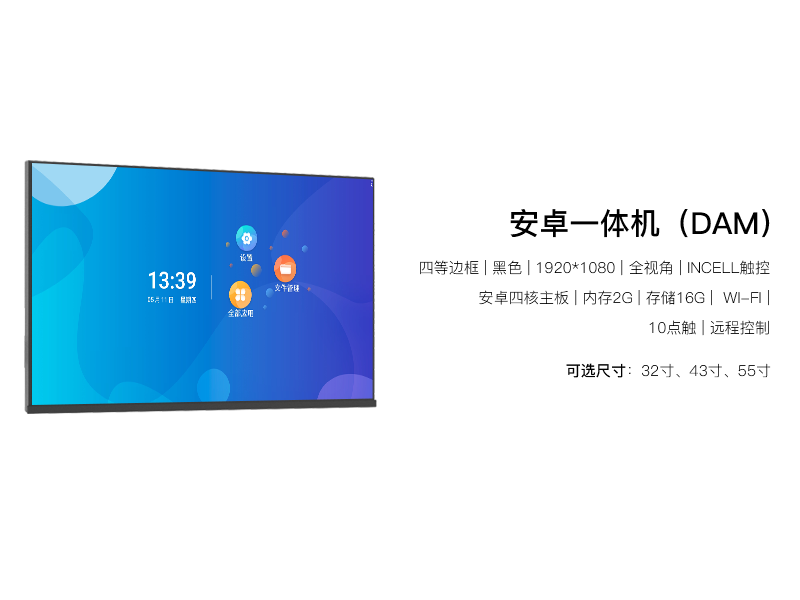 32寸incell触控一体机