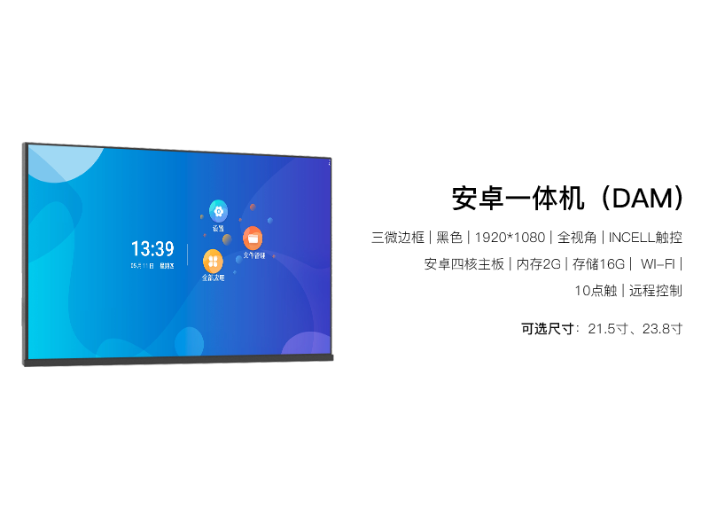 21.5寸incell触控一体机