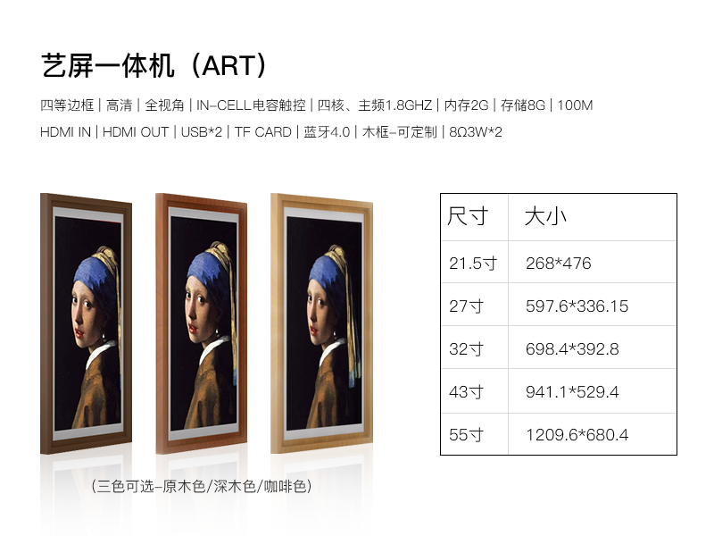 21.5寸艺屏一体机