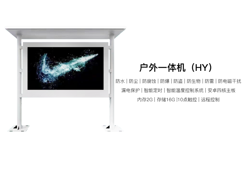 65寸户外触控一体机