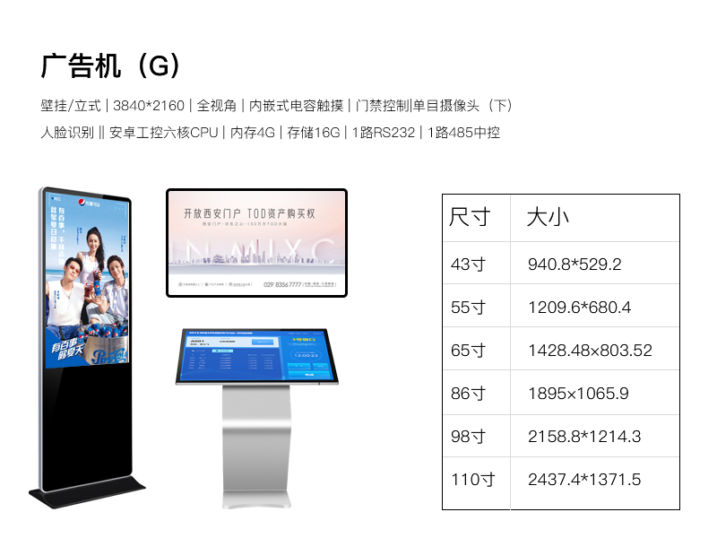 43寸红外触控一体机