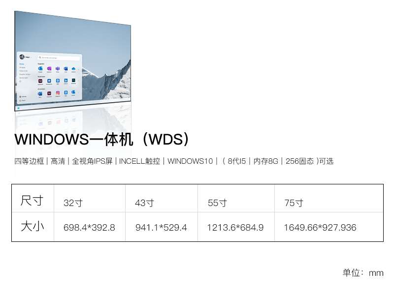 32寸触控一体机
